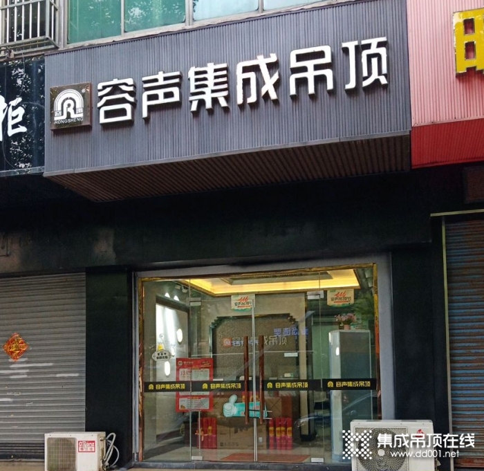 容声集成吊顶江苏镇江丹阳专卖店