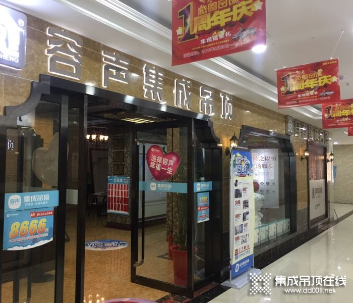 容声集成吊顶江苏连云港灌南专卖店