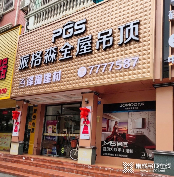 派格森全屋吊顶福建厦门专卖店