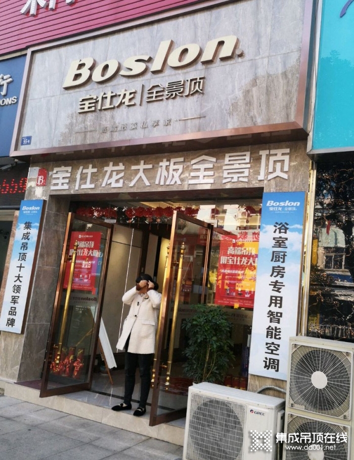 宝仕龙大板吊顶安徽黄山专卖店