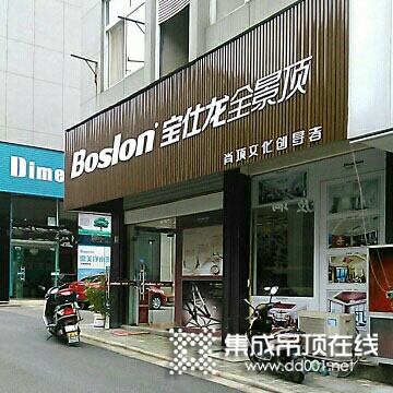 宝仕龙大板全景顶安徽宣城专卖店