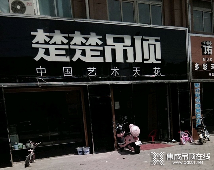 楚楚吊顶安徽灵璧县专卖店