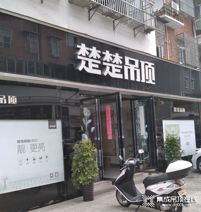 楚楚吊顶安徽霍山县专卖店