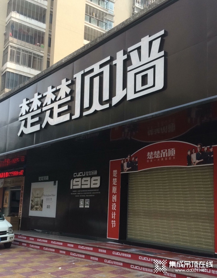 楚楚顶墙福建南安专卖店