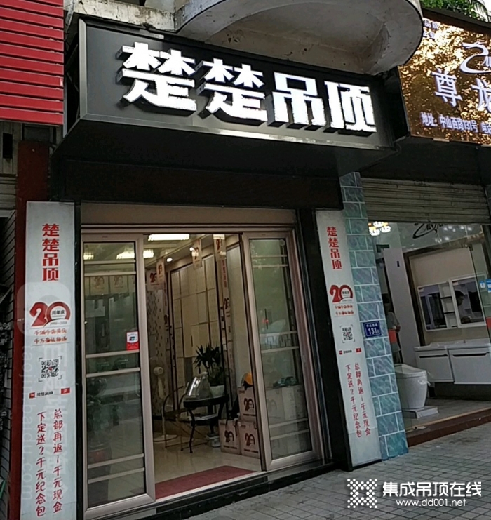 楚楚吊顶福建南平专卖店