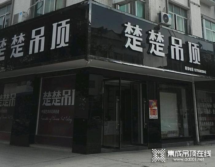 楚楚吊顶江西石城县专卖店