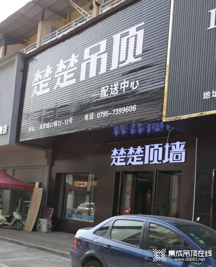 楚楚吊顶江西宜春专卖店