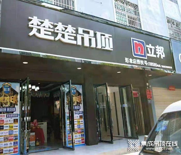 楚楚吊顶江西莲花县专卖店