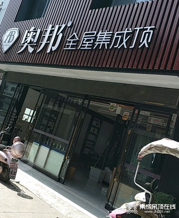 奥邦全屋集成顶安徽阜阳专卖店