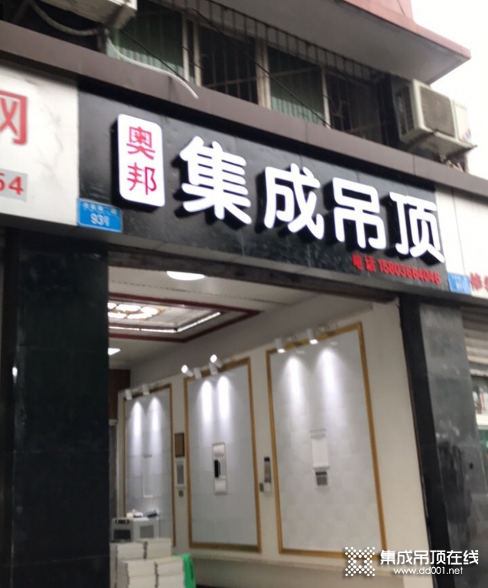 奥邦全屋集成顶重庆璧山专卖店