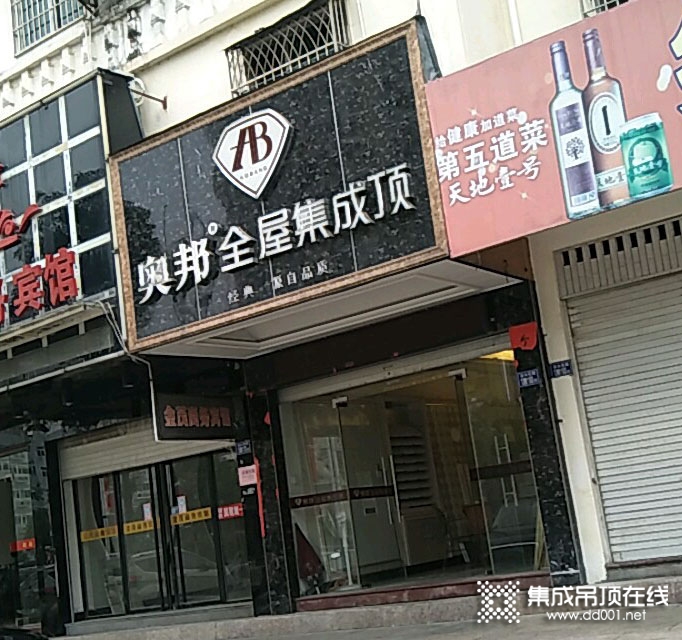 奥邦全屋集成顶福建宁德专卖店