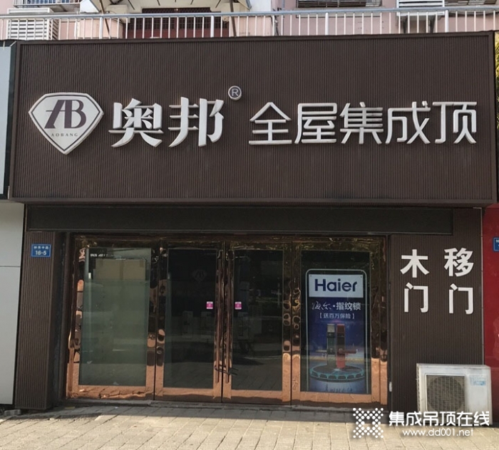 奥邦全屋集成顶江苏南通专卖店