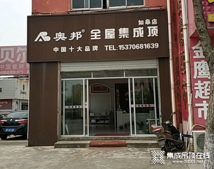 奥邦全屋集成顶江苏如皋专卖店