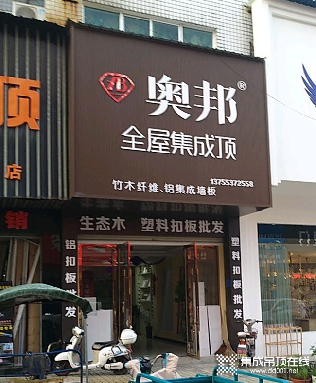 奥邦全屋集成顶江西上饶专卖店