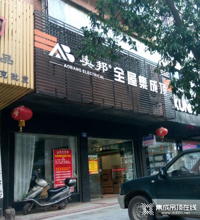 奥邦全屋集成顶湖南常宁专卖店