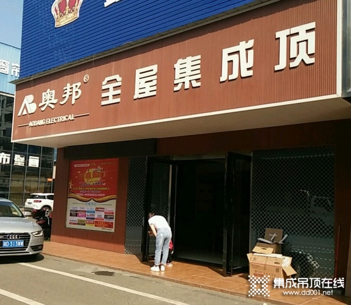 奥邦全屋集成顶湖南衡阳专卖店