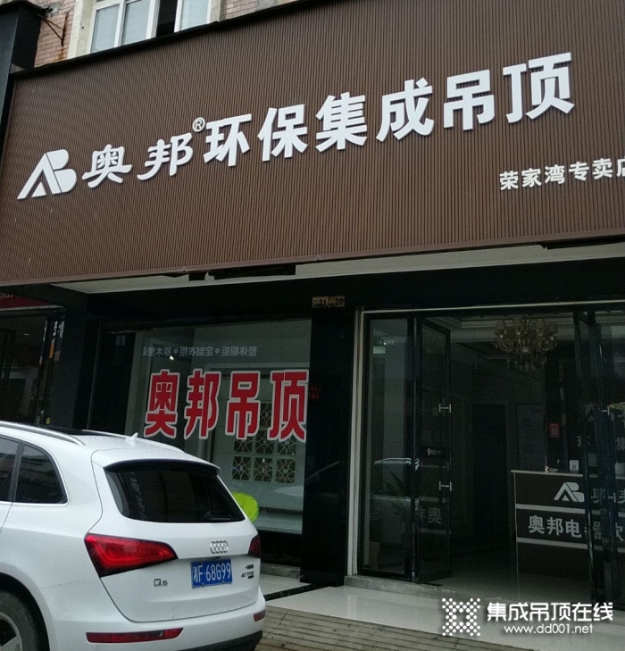 奥邦全屋集成顶湖南岳阳县专卖店