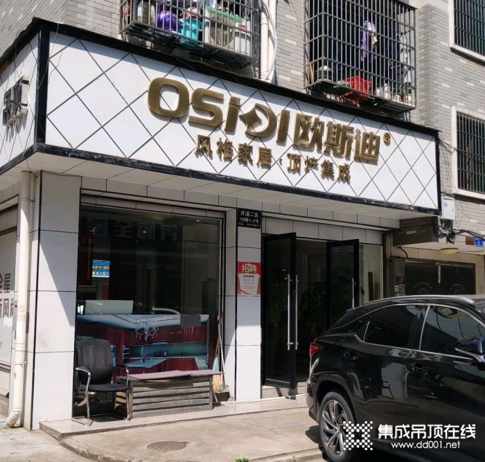 欧斯迪集成吊顶浙江义乌专卖店