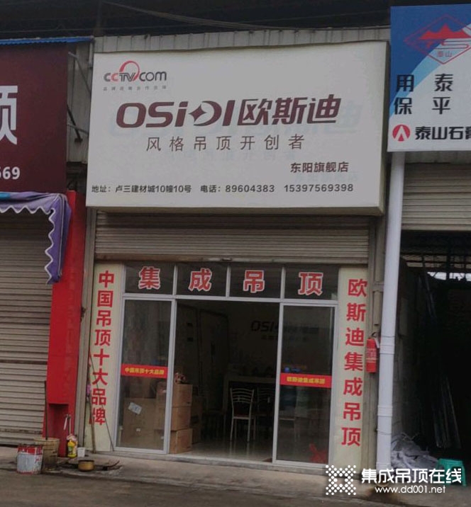 欧斯迪集成吊顶浙江东阳专卖店