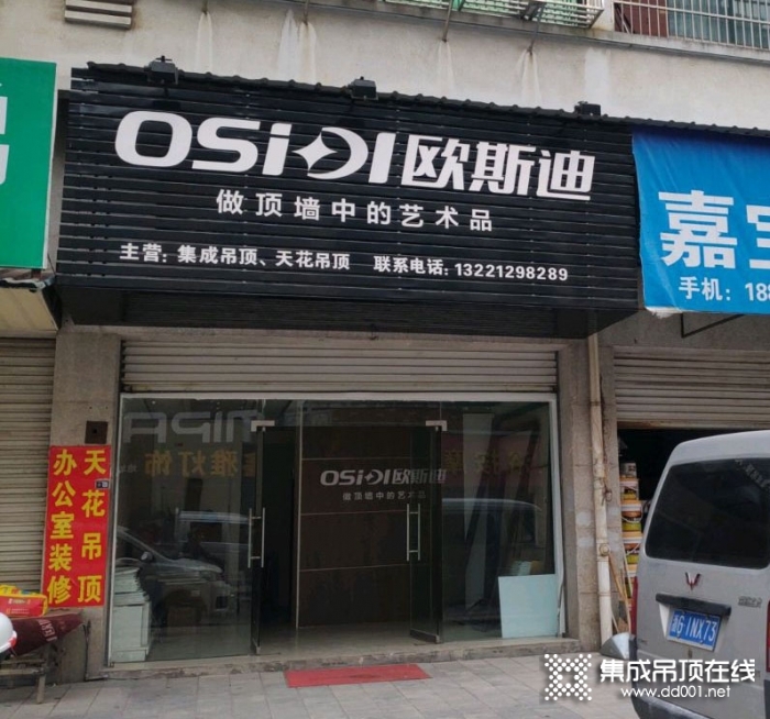 欧斯迪集成吊顶浙江金华专卖店