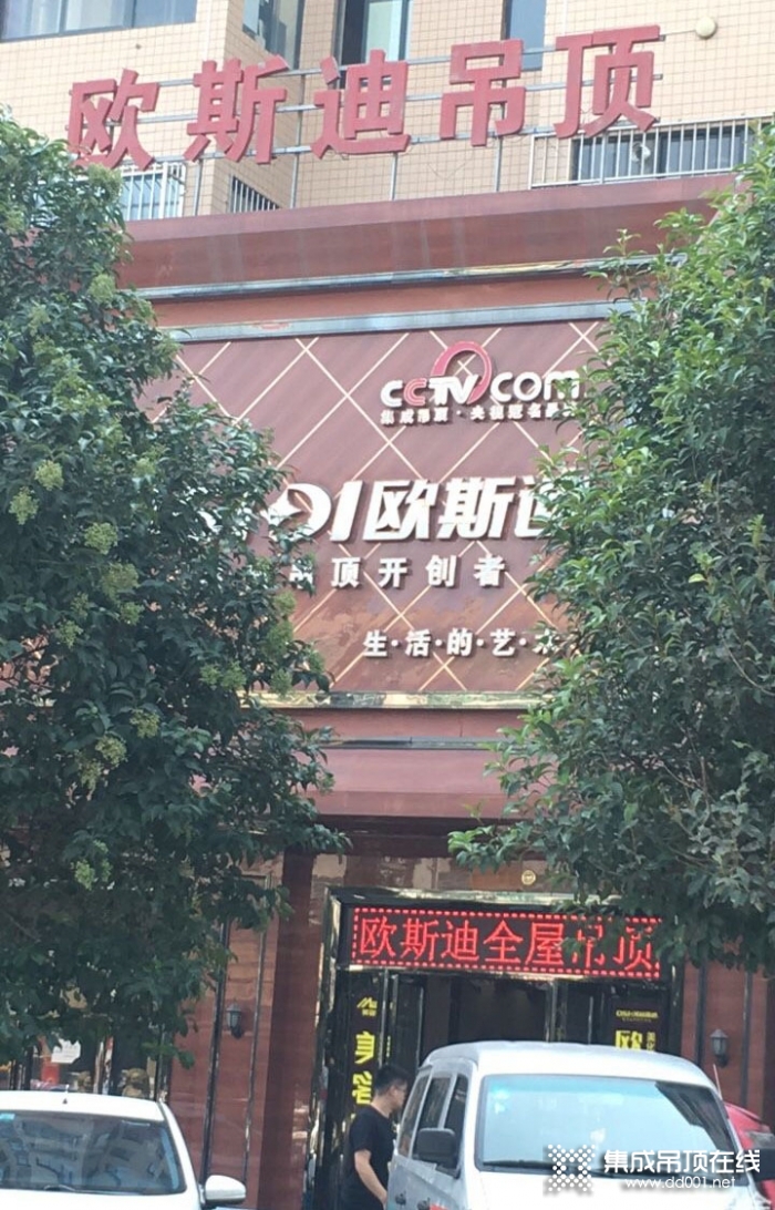 欧斯迪集成吊顶河南灵宝市专卖店