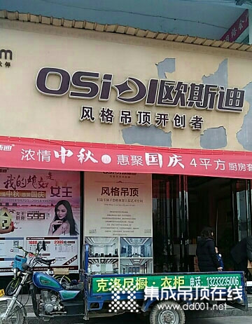 欧斯迪集成吊顶山西运城专卖店