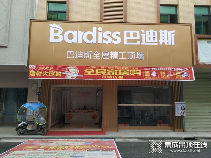 巴迪斯精工顶墙江西丰城专卖店