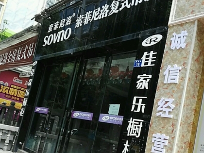索菲尼洛复式吊顶贵州六盘水专卖店