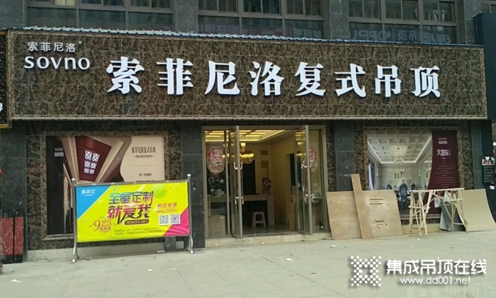 索菲尼洛复式吊顶贵州纳雍县专卖店