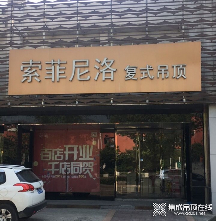 索菲尼洛复式吊顶江苏吴江专卖店