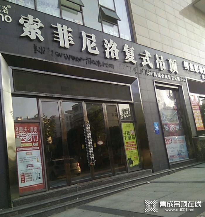 索菲尼洛复式吊顶重庆潼南专卖店