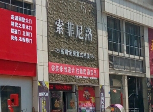 索菲尼洛复式吊顶江西新干县专卖店