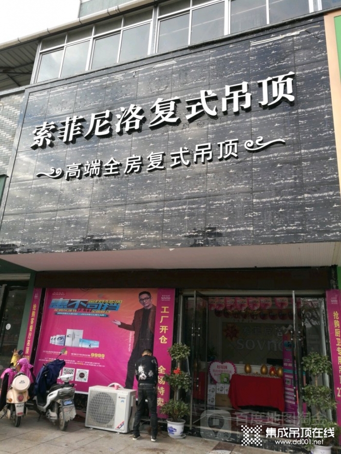索菲尼洛复式吊顶江西弋阳县专卖店