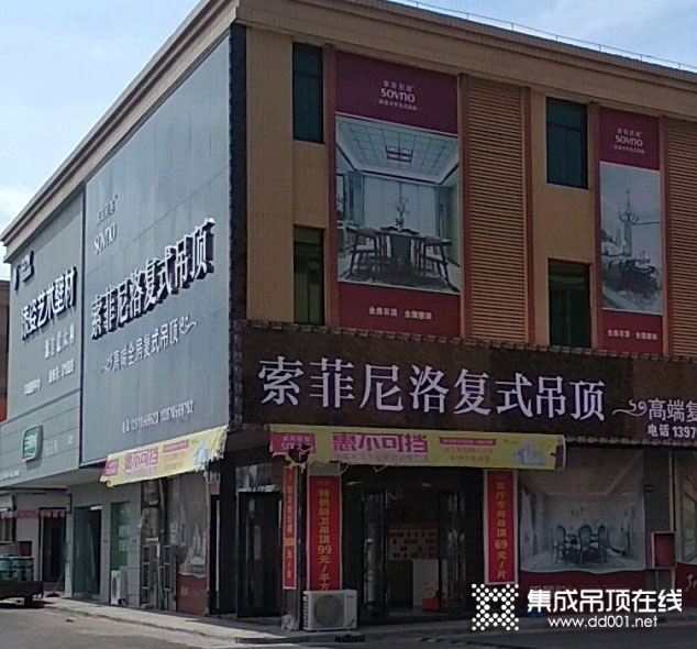 索菲尼洛复式吊顶江西丰城专卖店