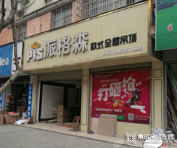 派格森全屋吊顶江西宜丰县专卖店