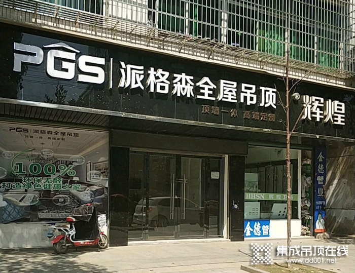 派格森全屋吊顶江西铜鼓专卖店