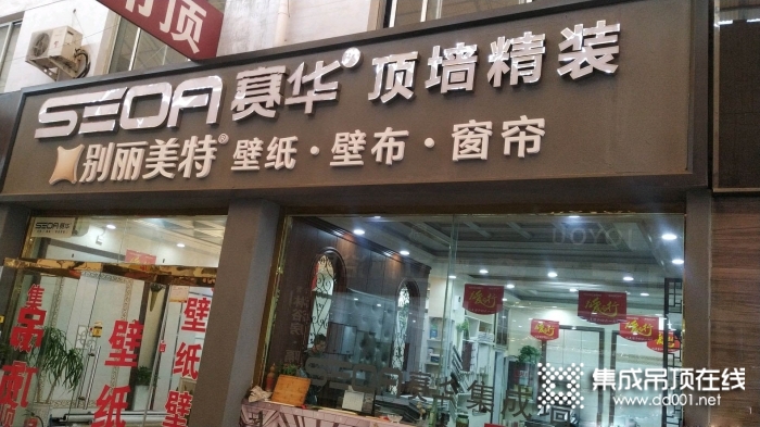 赛华集成吊顶山东潍坊专卖店