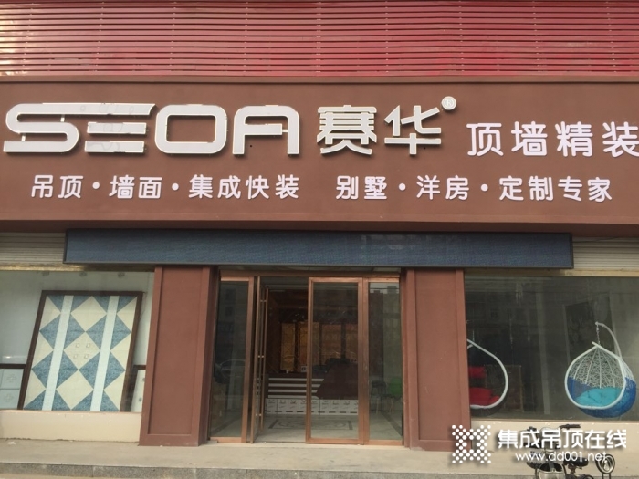 赛华顶墙精装河南信阳息县专卖店