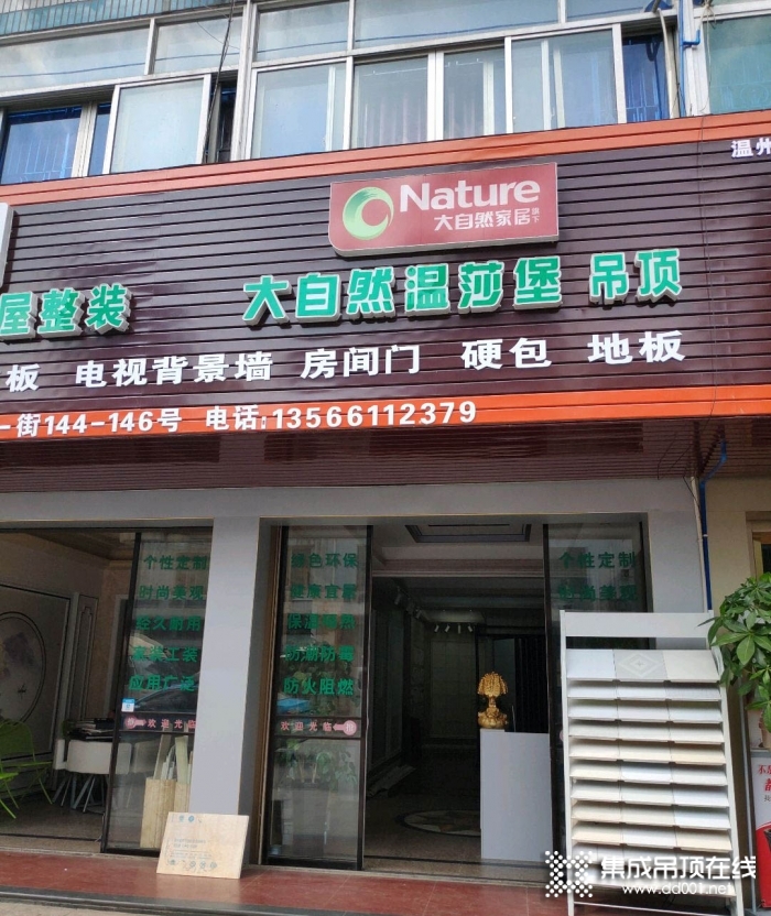 大自然温莎堡吊顶温州龙港市专卖店