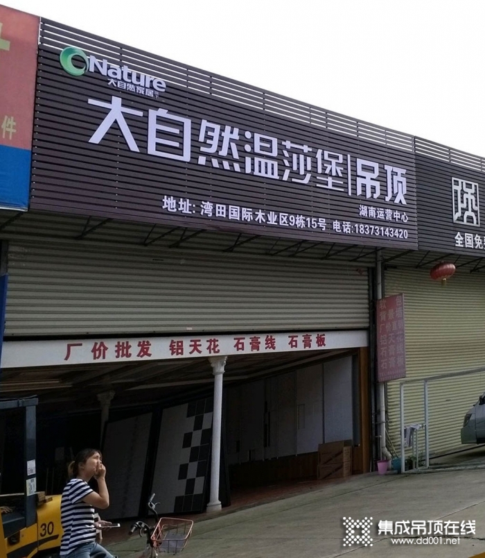 大自然温莎堡吊顶湖南长沙专卖店