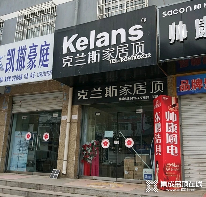 克兰斯家居顶陕西甘泉专卖店