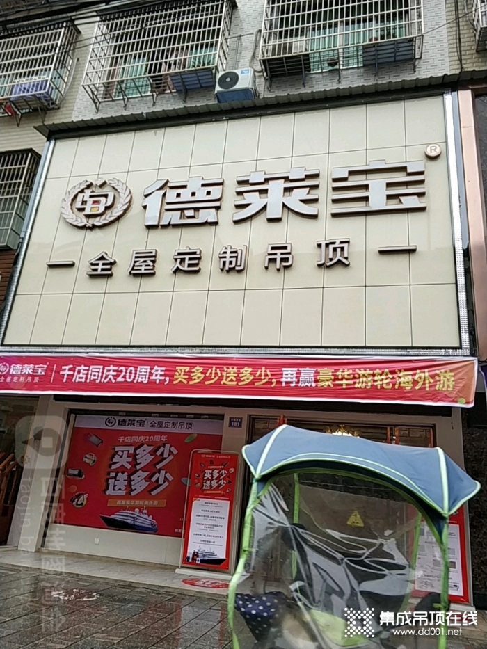 德莱宝全屋定制吊顶湖南衡阳专卖店