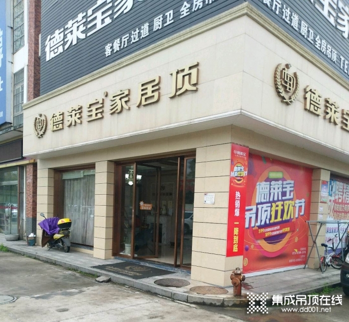 德莱宝全屋吊顶长沙宁乡专卖店