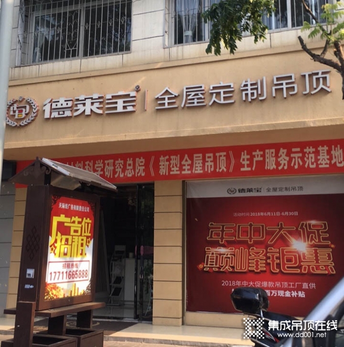 德莱宝全屋定制吊顶湖南安乡县专卖店