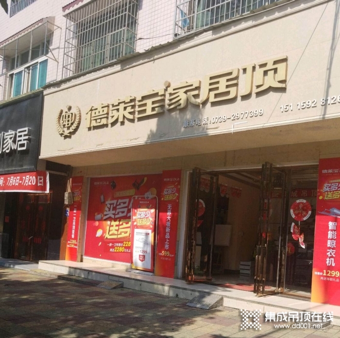 德莱宝全屋吊顶湖南隆回县专卖店