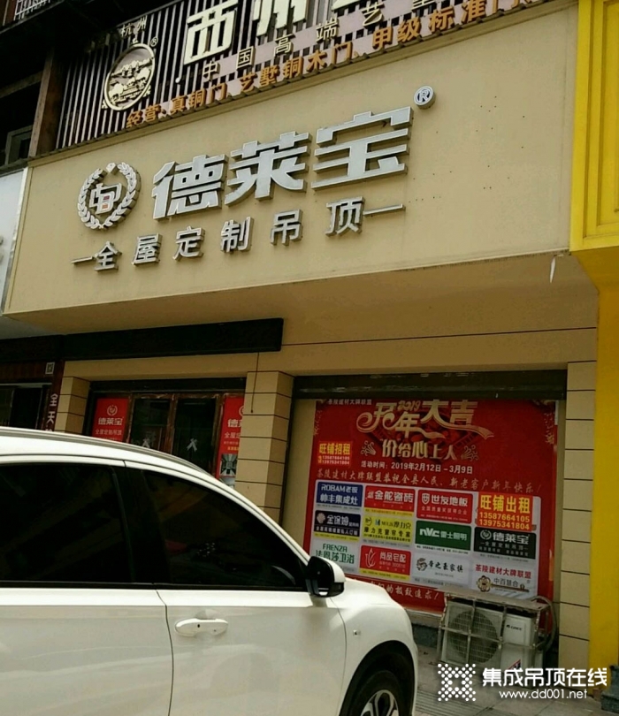 德莱宝全屋定制吊顶湖南茶陵县专卖店