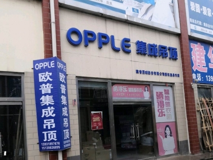 OPPLE集成吊顶河北石家庄专卖店