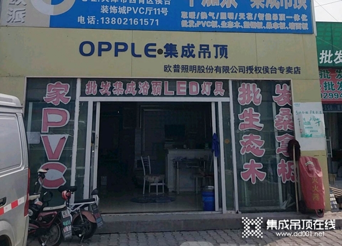 OPPLE集成吊顶天津西青区专卖店