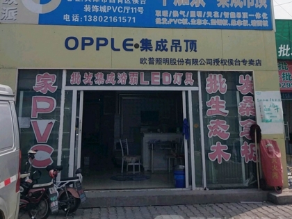 OPPLE集成吊顶天津西青区专卖店