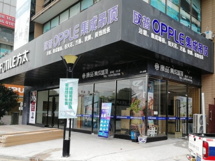 OPPLE集成吊顶上海青浦区专卖店